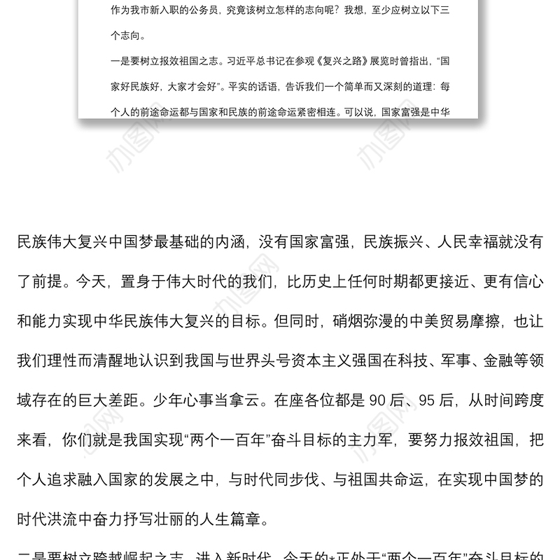 在全市新录用公务员和参照管理单位工作人员初任培训班上的讲话
