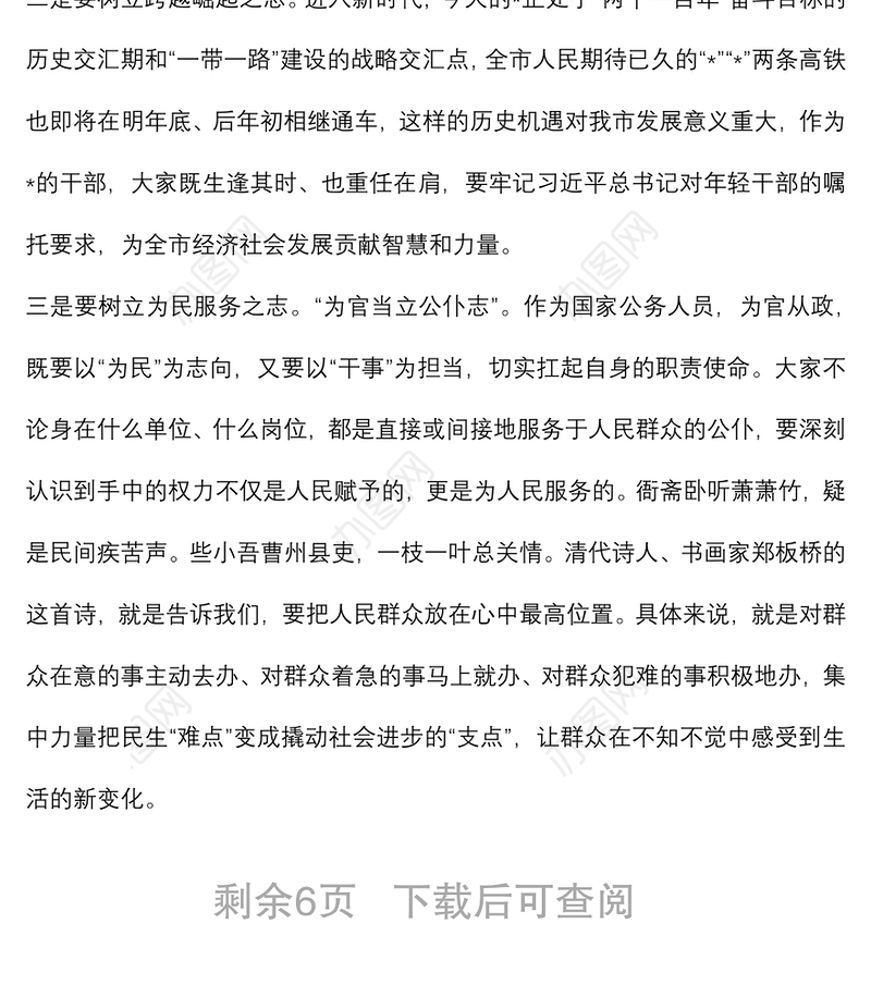 在全市新录用公务员和参照管理单位工作人员初任培训班上的讲话