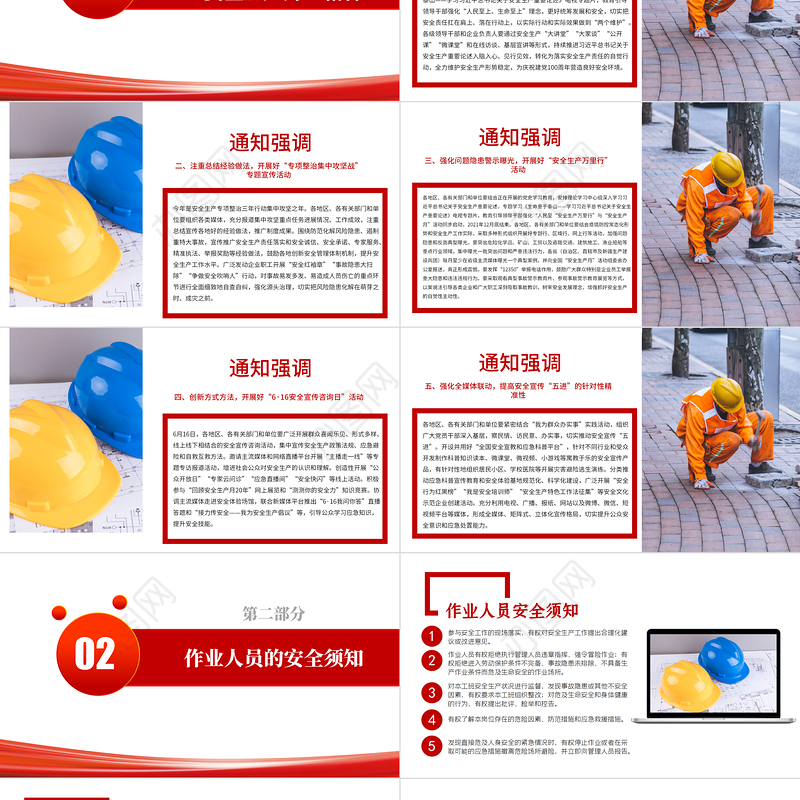2021极简风安全生产月落实安全责任推动安全发展宣传教育PPT模板