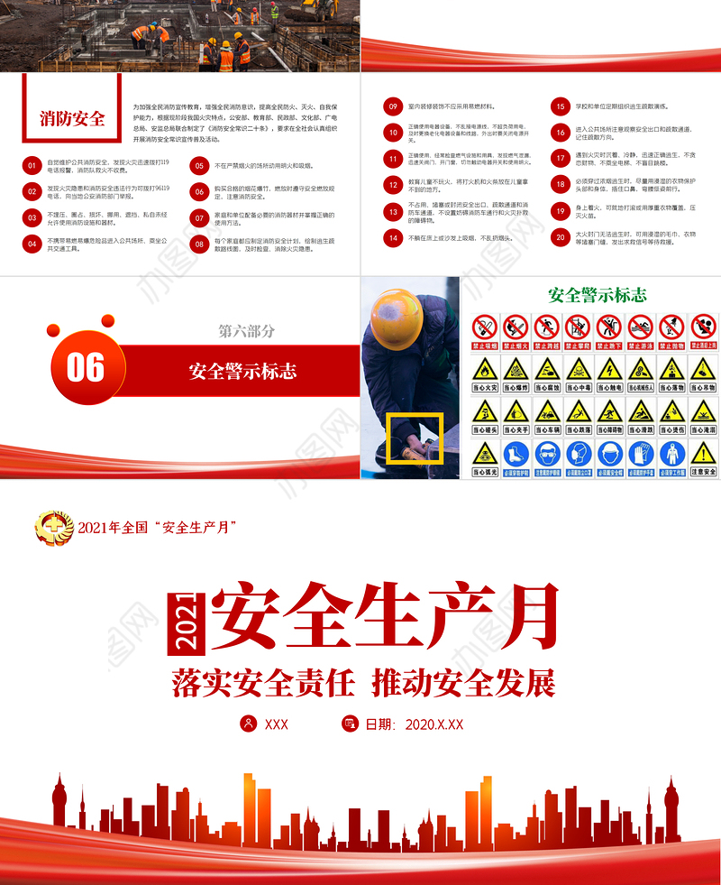 2021极简风安全生产月落实安全责任推动安全发展宣传教育PPT模板
