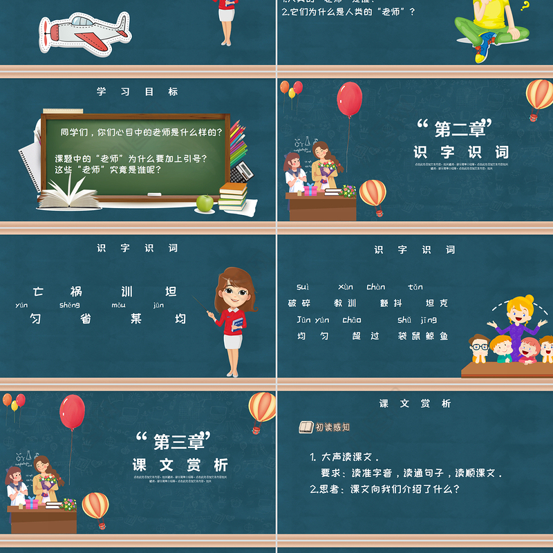 卡通小学语文人类的老师教育教学课件PPT模板