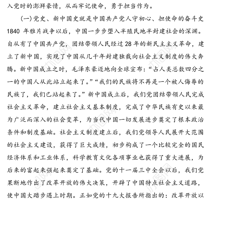 学习党史新中国史心得体会