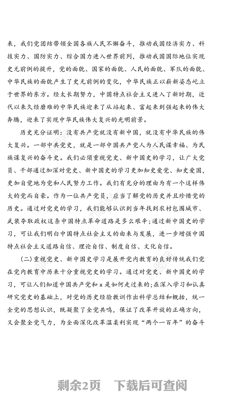 学习党史新中国史心得体会