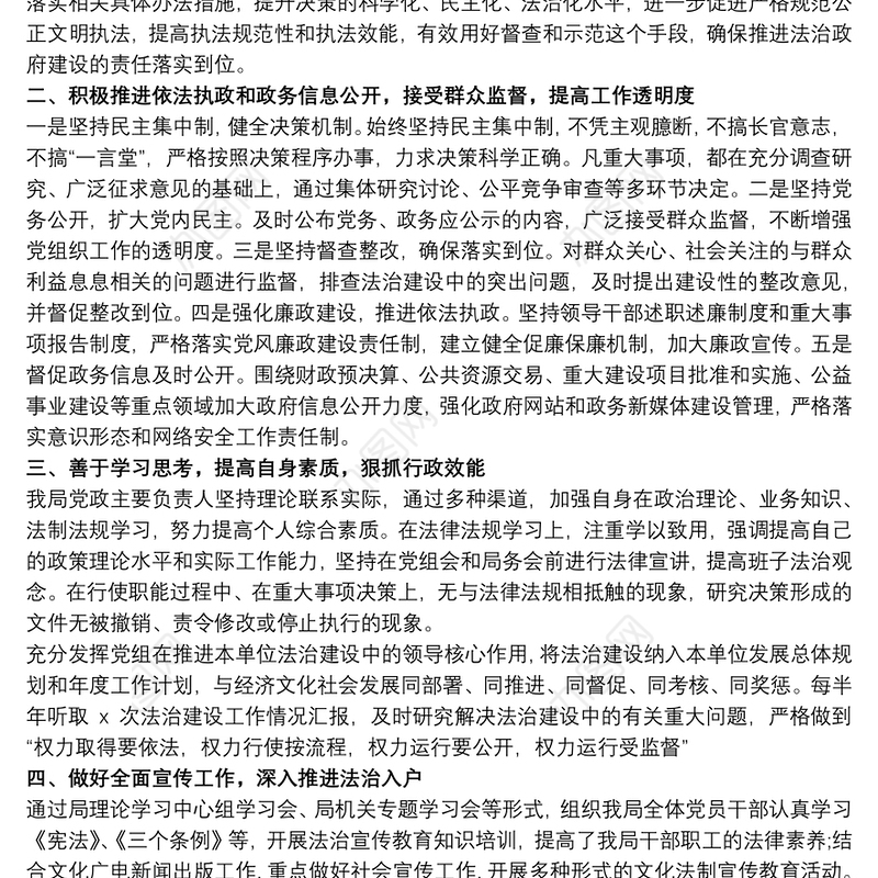 最新202020xx年党政主要负责人局长履行推进法治建设第一责任人职责述职报告