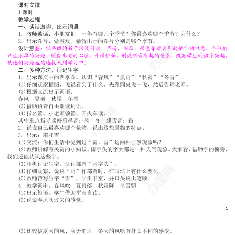 新  人教版一年级语文下册教案-113页