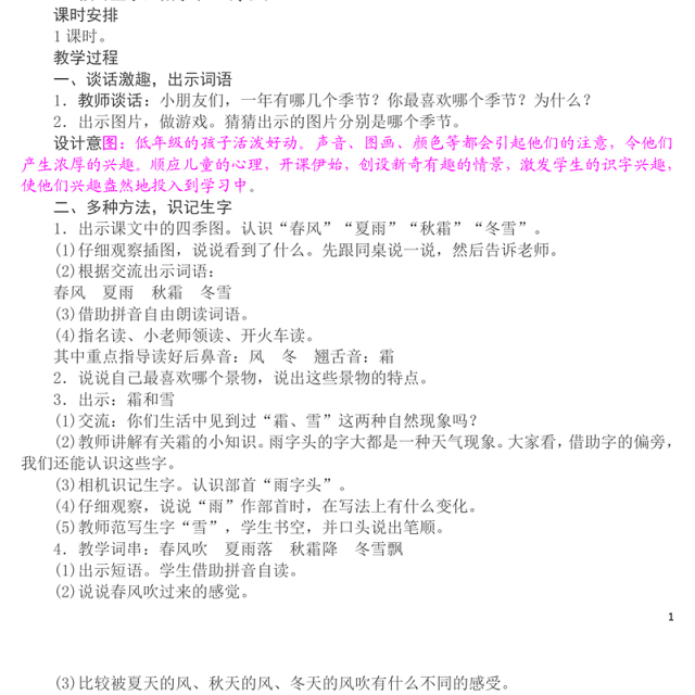 新  人教版一年级语文下册教案-113页