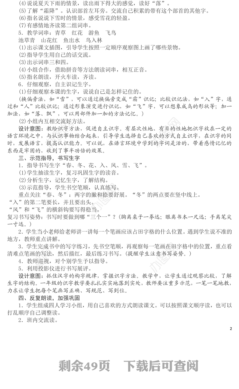 新  人教版一年级语文下册教案-113页