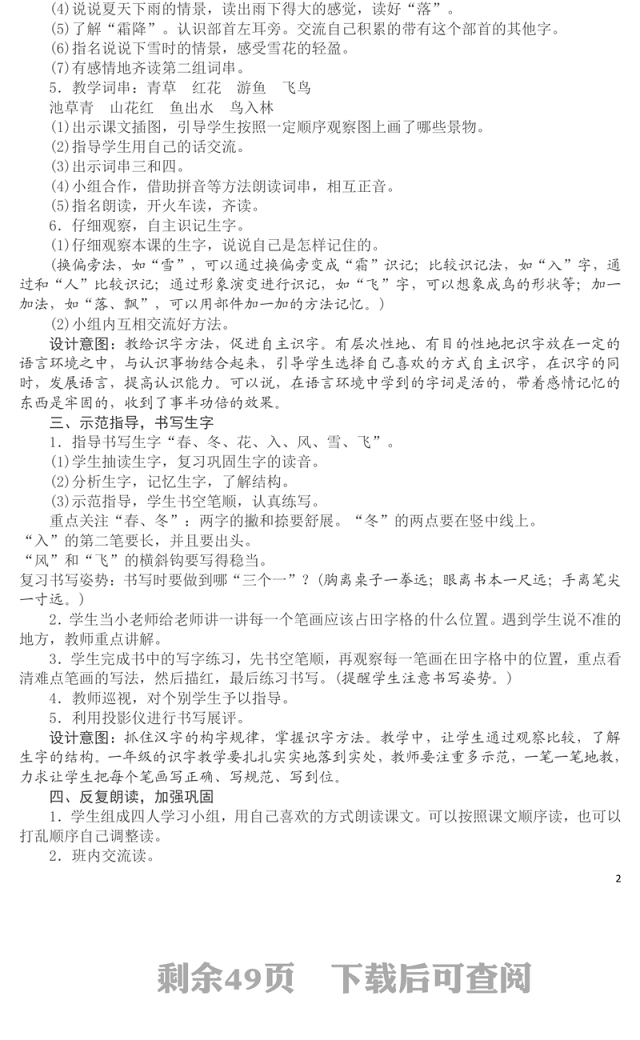 新  人教版一年级语文下册教案-113页
