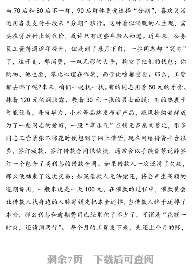 微党课:树立正确价值观念远离网络借贷黑洞