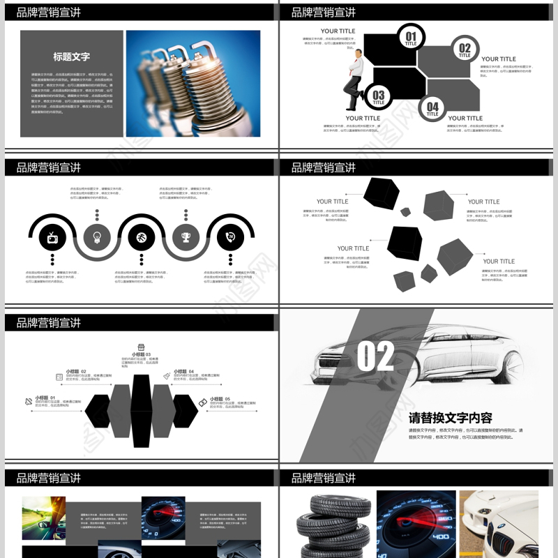 品牌汽车营销广告商业计划书ppt