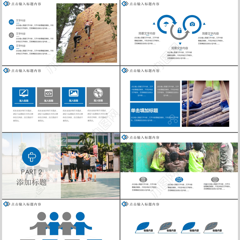 野外拓展训练企业培训动态ppt模板