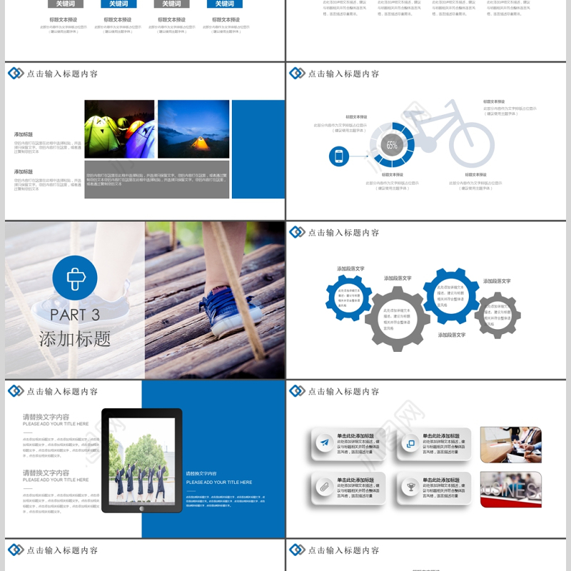 野外拓展训练企业培训动态ppt模板