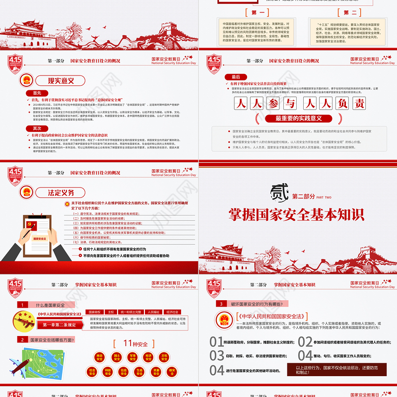 2020年国家安全教育日党课党政普法宣传PPT模板