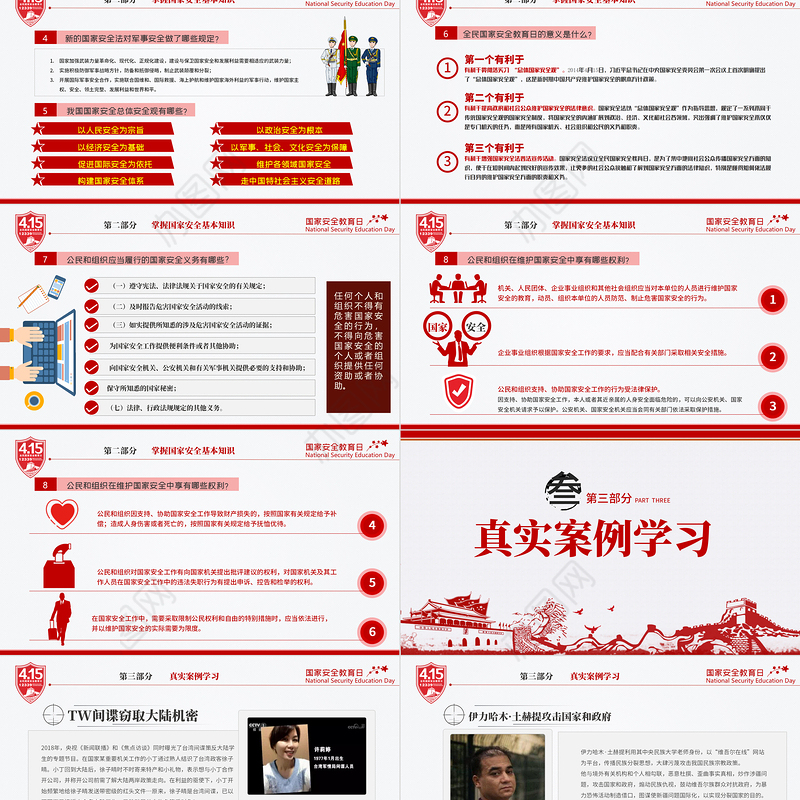 2020年国家安全教育日党课党政普法宣传PPT模板