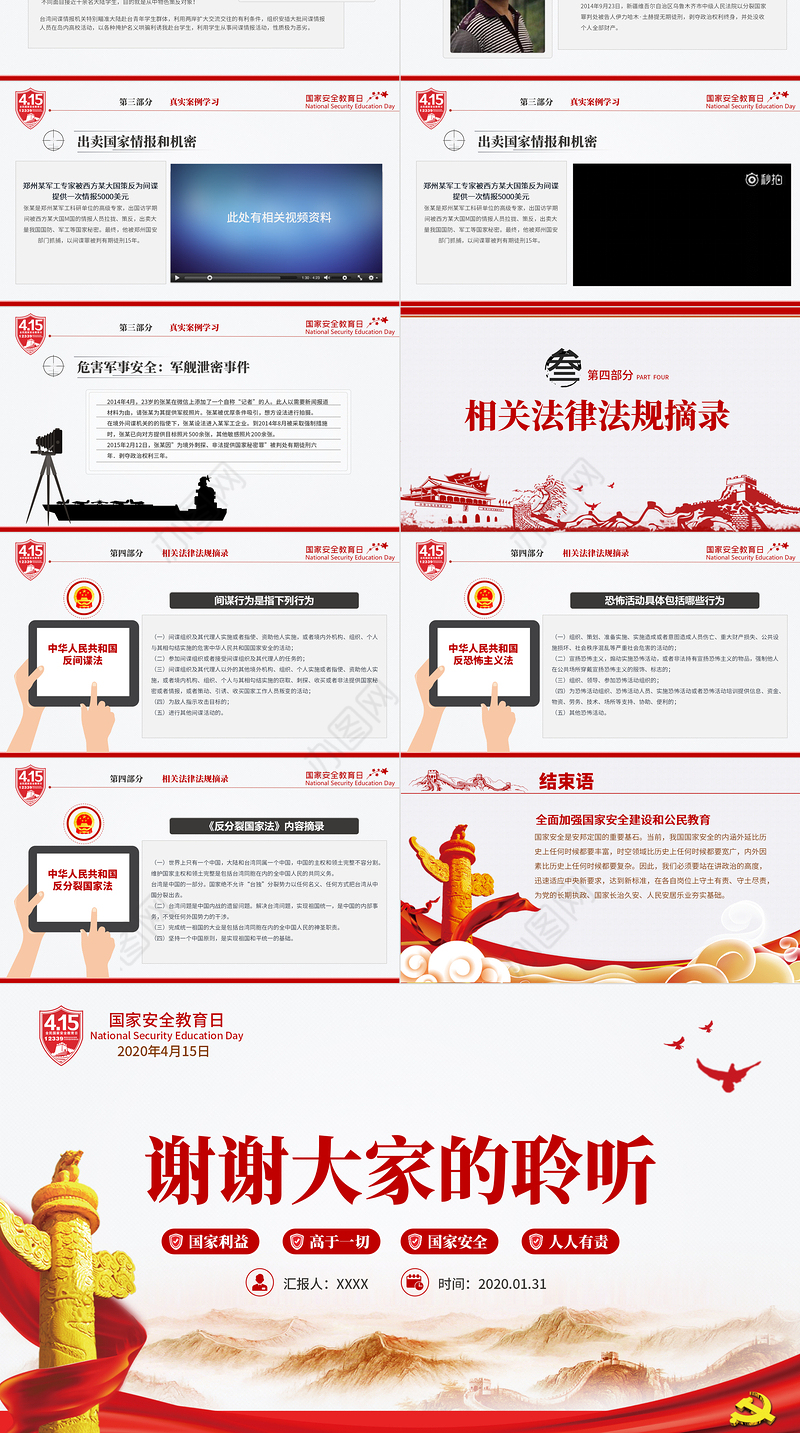 2020年国家安全教育日党课党政普法宣传PPT模板