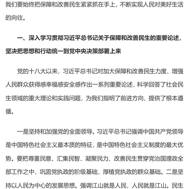 大气简洁加大保障和改善民生力度PPT学习贯彻党的二十届四中全会精神课件下载(讲稿)
