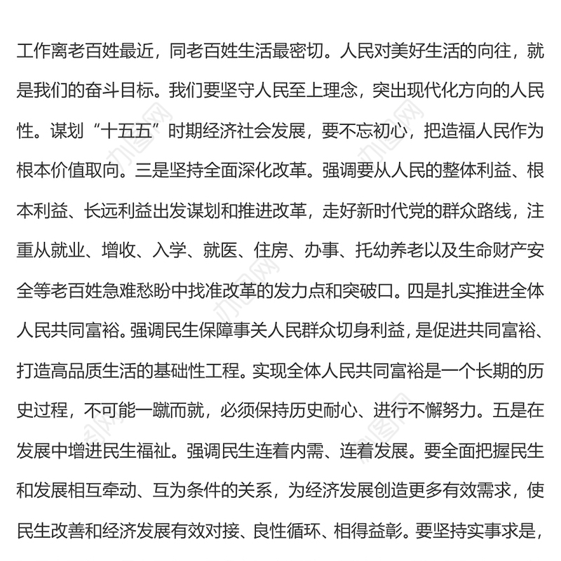 大气简洁加大保障和改善民生力度PPT学习贯彻党的二十届四中全会精神课件下载(讲稿)