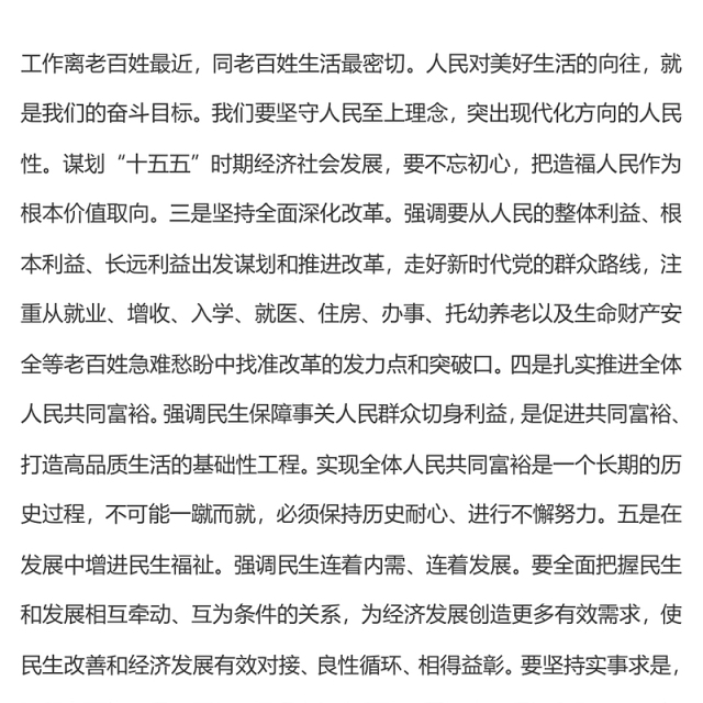 大气简洁加大保障和改善民生力度PPT学习贯彻党的二十届四中全会精神课件下载(讲稿)