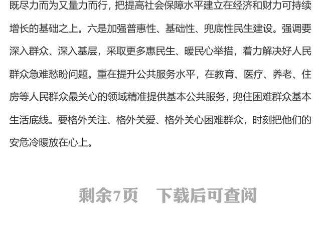 大气简洁加大保障和改善民生力度PPT学习贯彻党的二十届四中全会精神课件下载(讲稿)