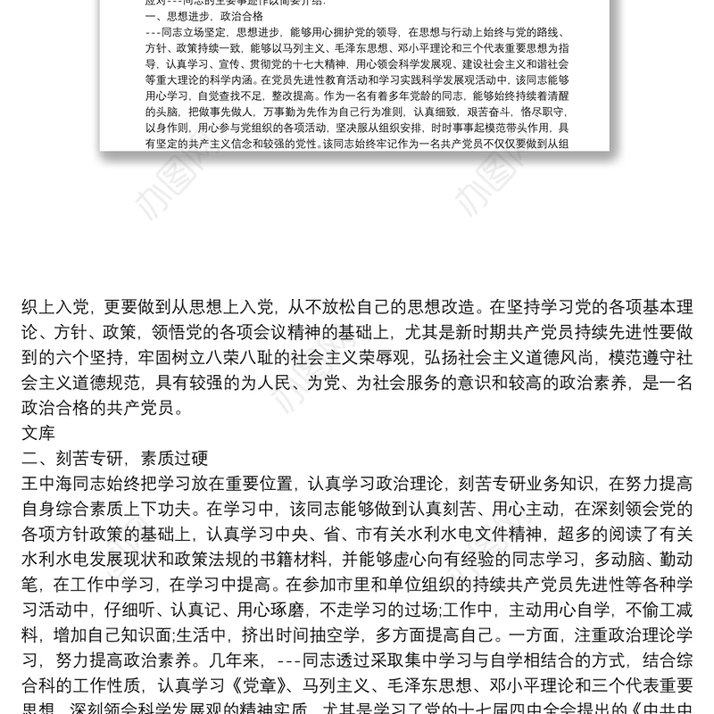 优秀党员先进事迹材料三篇_事迹材料