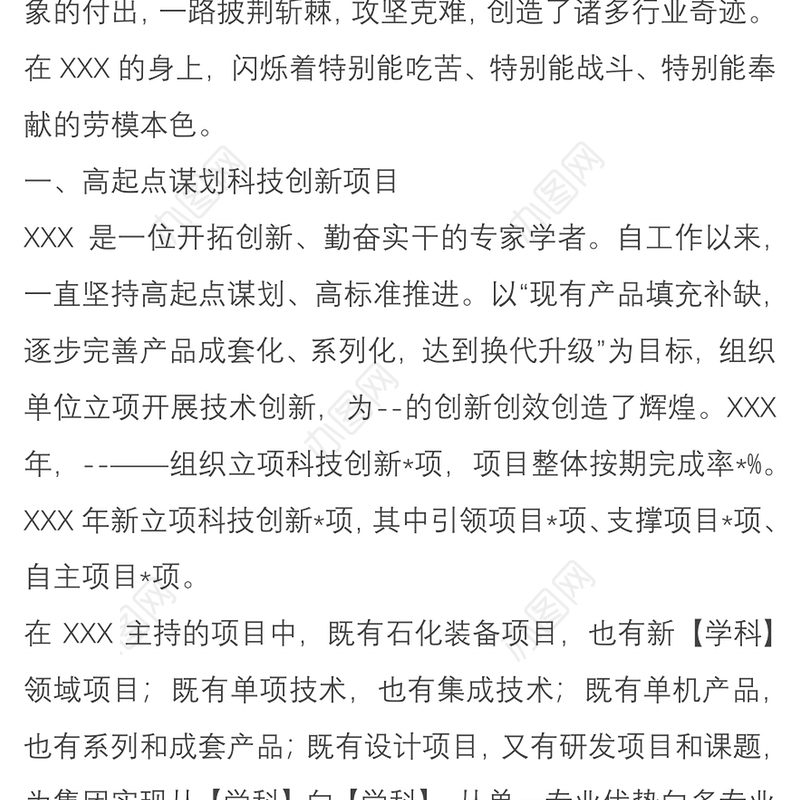 科学研究人员五一劳动奖章先进事迹材料