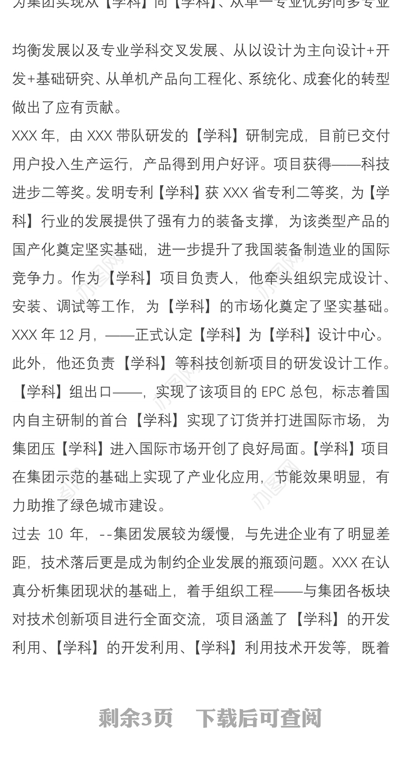 科学研究人员五一劳动奖章先进事迹材料