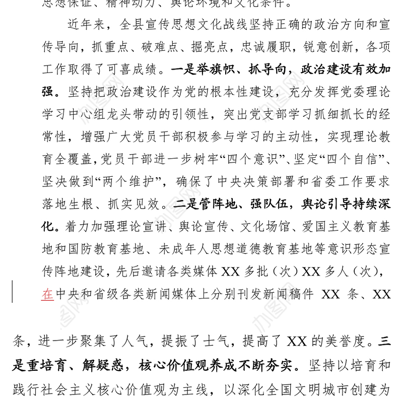 在全县宣传思想工作会议上的讲话(范文)