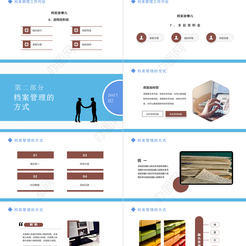 2022档案管理培训课件PPT创意简约风企业档案管理培训课件模板