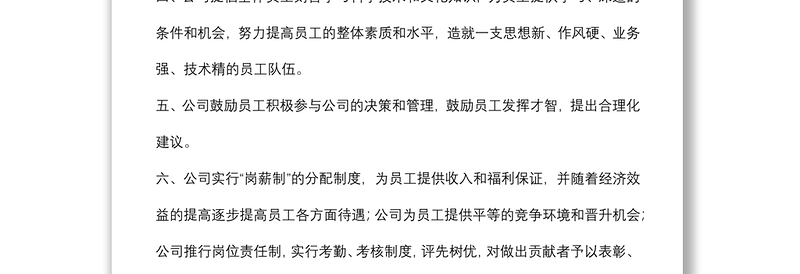 集团公司管理制度