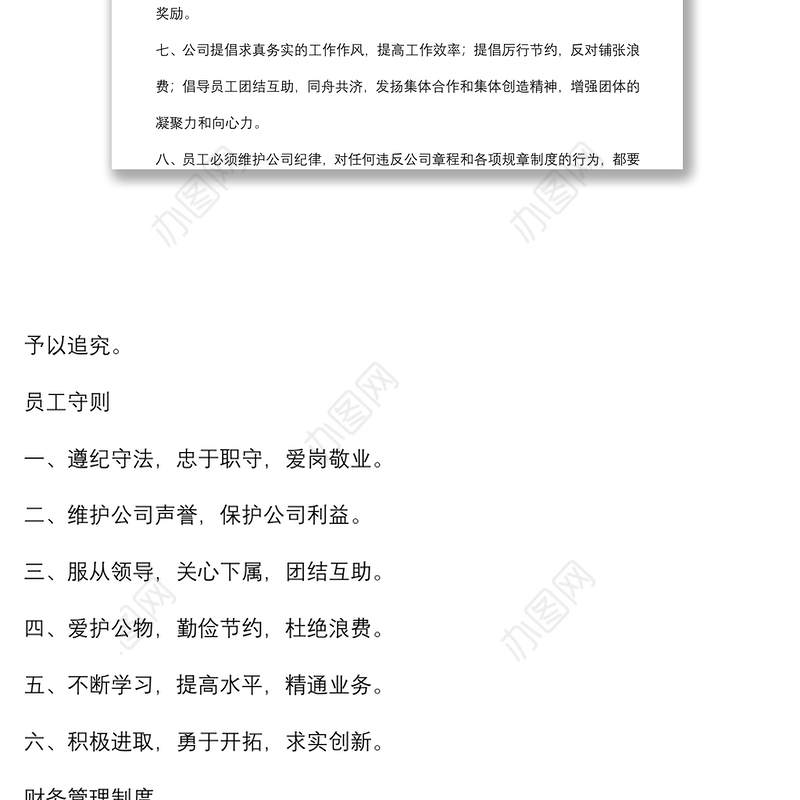 集团公司管理制度