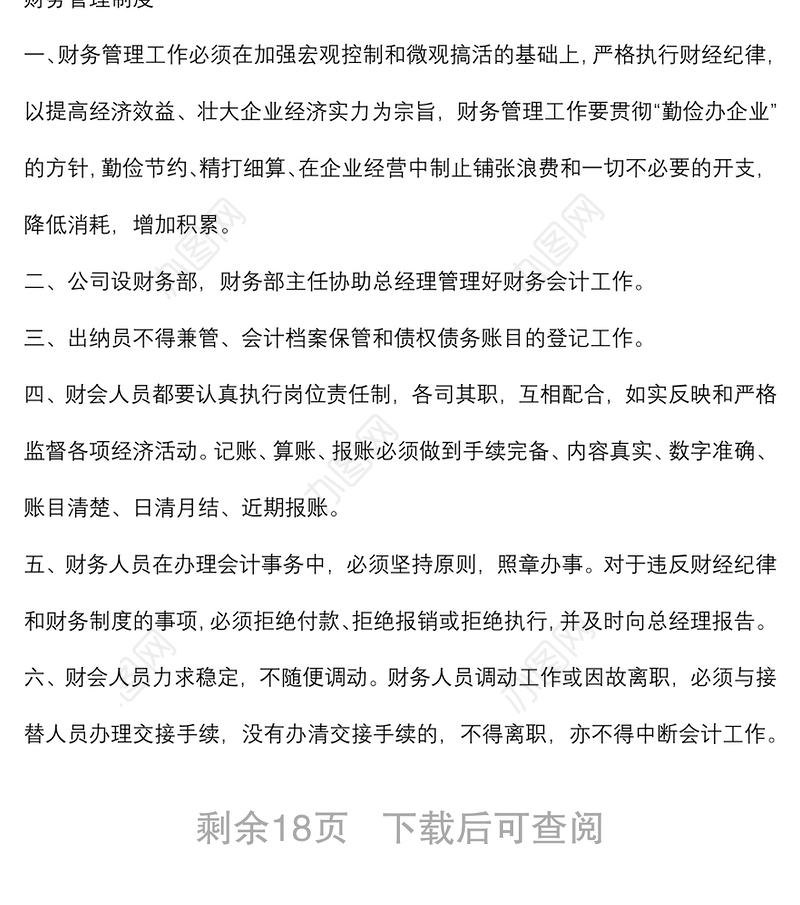 集团公司管理制度