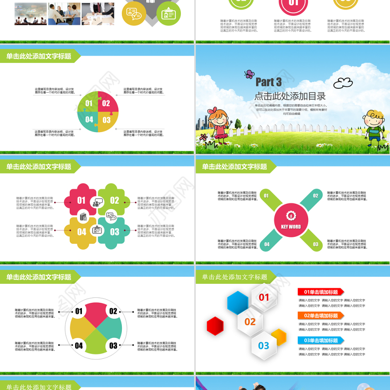 幼儿儿童快乐成长卡通幼儿园PPT课件