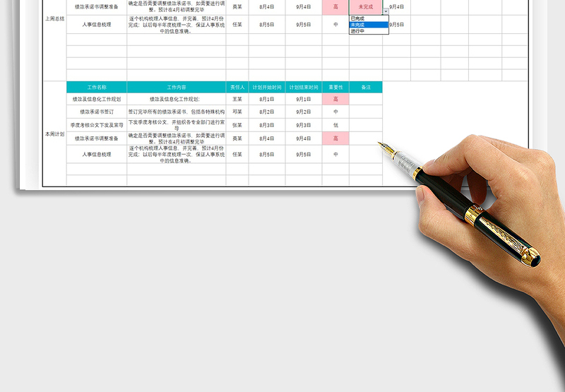2021年工作计划总结表（公司或部门）免费下载