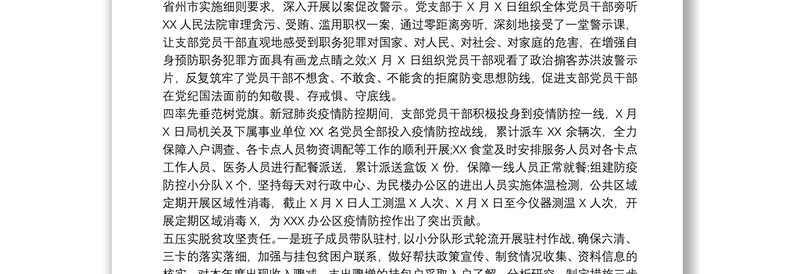 2021党支部20xx年上半年基层党建工作总结范文