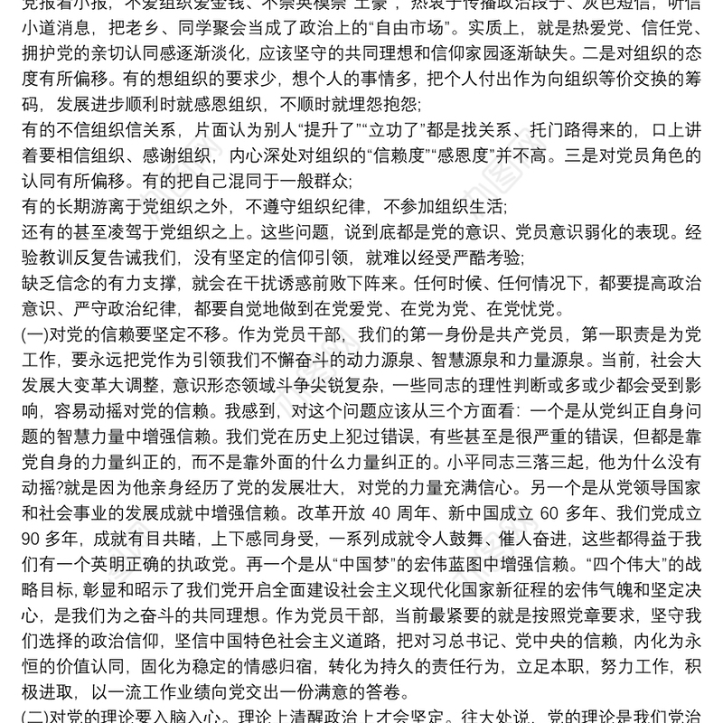 2021党课讲稿：提高政治意识严守政治规矩坚强机关党组织建设