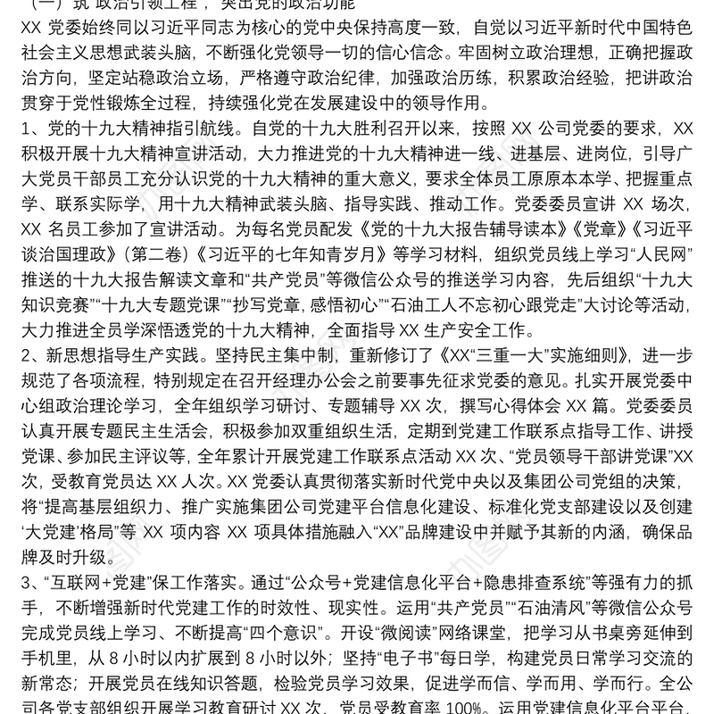 上半年基层党建工作总结通用5篇