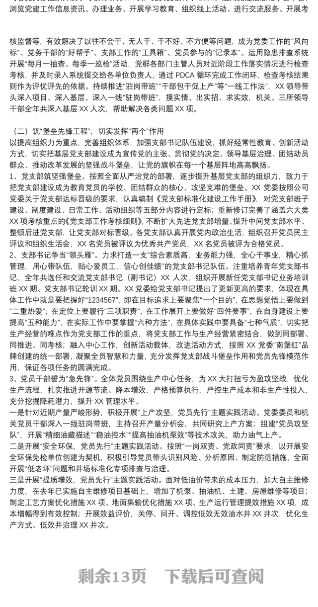 上半年基层党建工作总结通用5篇