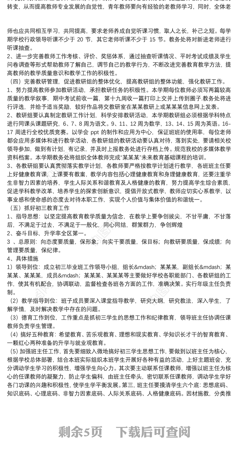 关于学校新学期教务处工作计划范文
