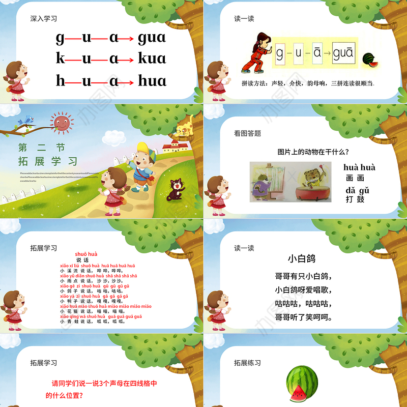 人教版小学一年级语文上册第二章汉语拼音（五）：g、k、h（含配套教案）课件PPT