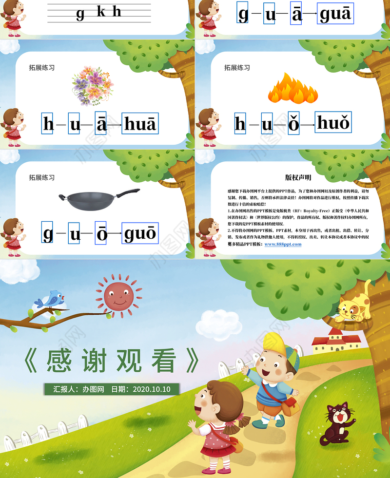 人教版小学一年级语文上册第二章汉语拼音（五）：g、k、h（含配套教案）课件PPT