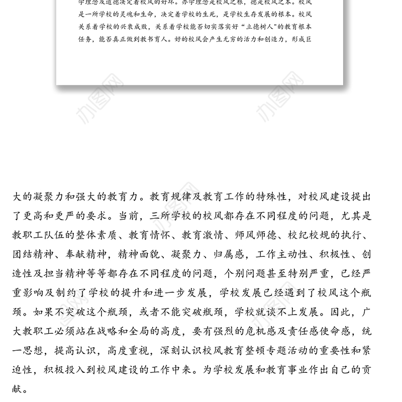 校长在全校校风教育整顿专题活动动员大会上的讲话（学校）