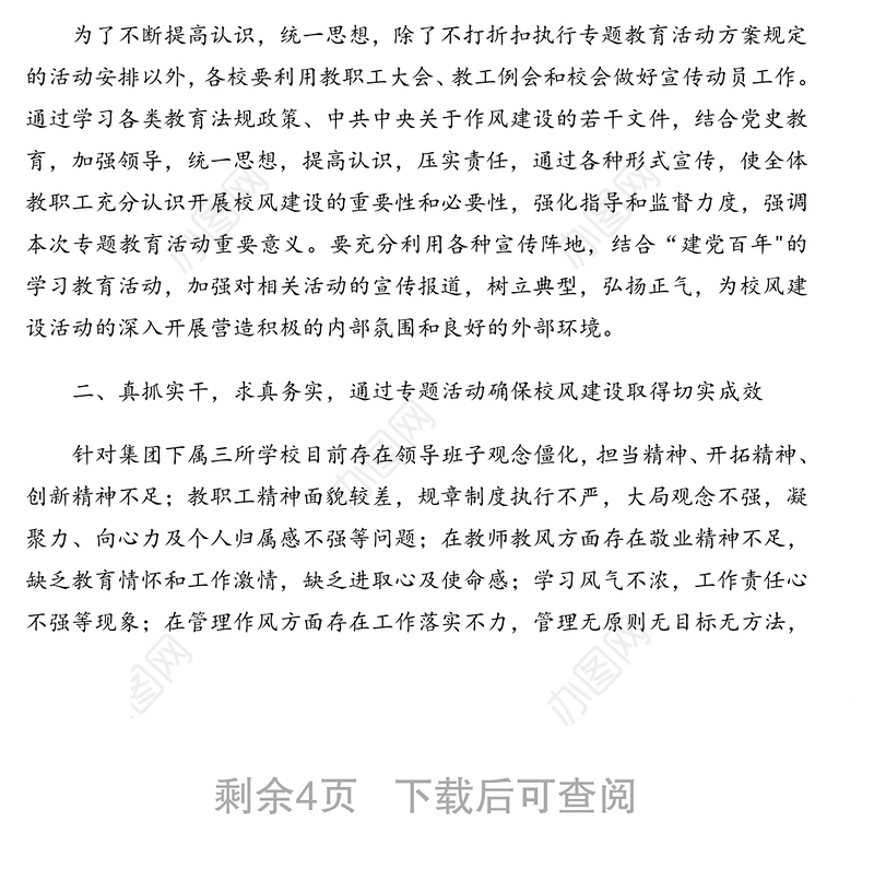 校长在全校校风教育整顿专题活动动员大会上的讲话（学校）