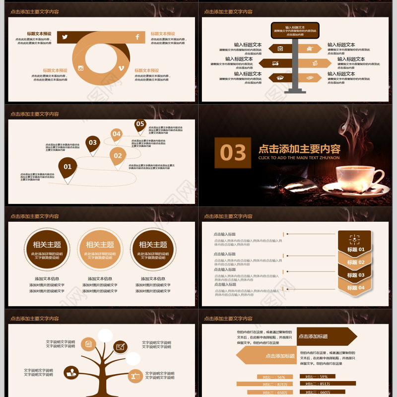 咖啡餐饮营销宣传动态PPT