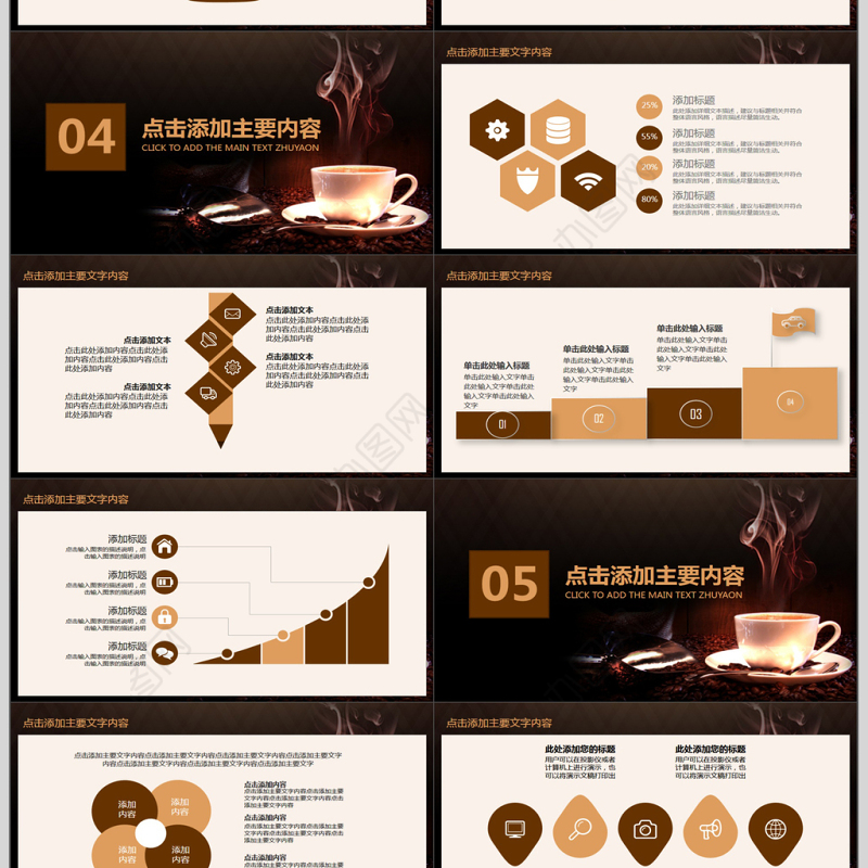 咖啡餐饮营销宣传动态PPT