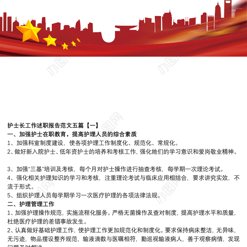 护士长工作述职报告范文五篇