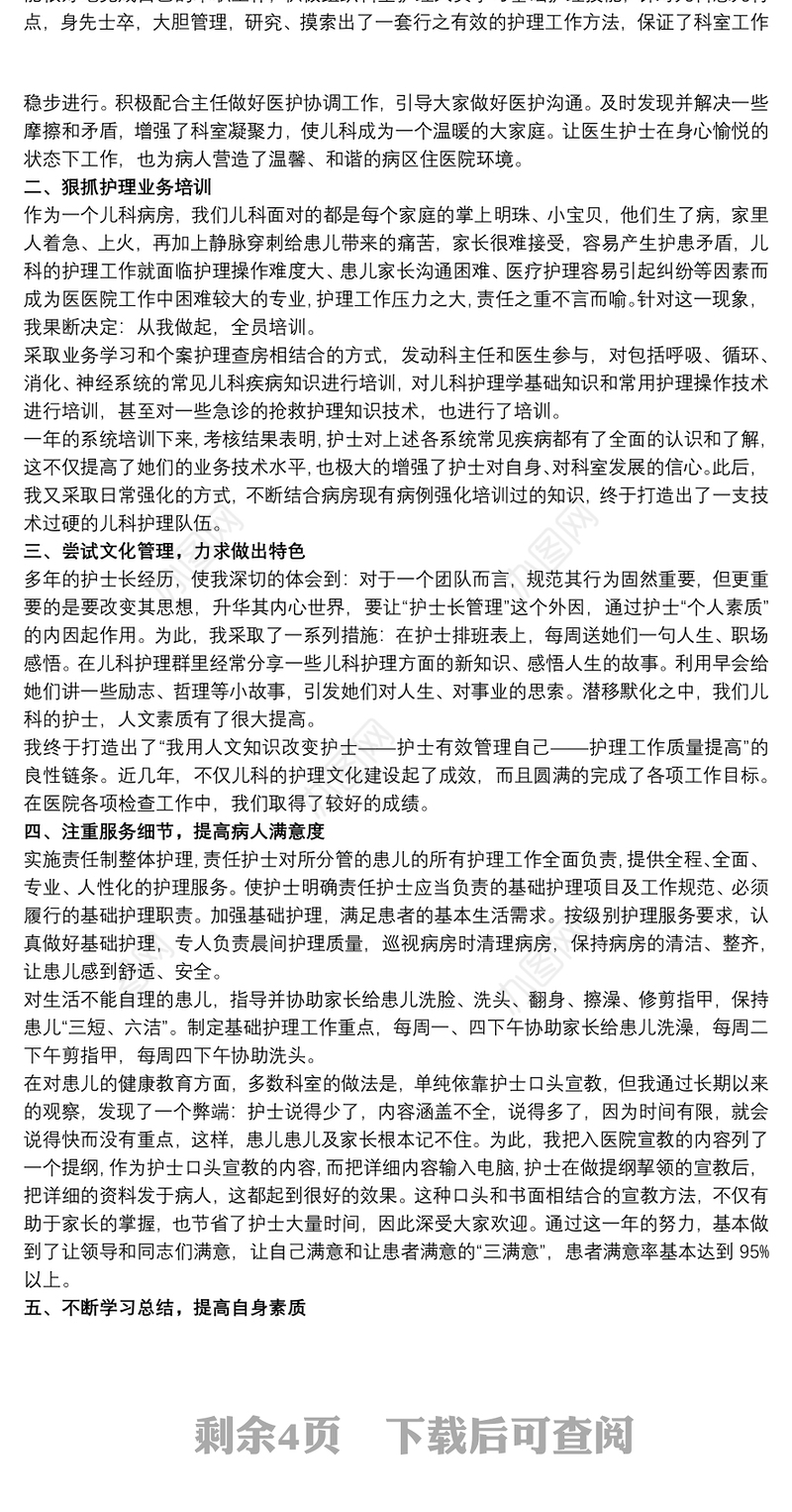 护士长工作述职报告范文五篇