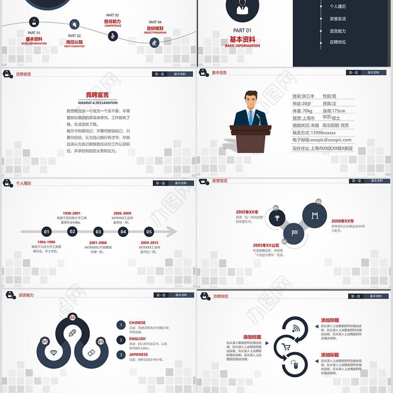 主管经理岗位竞聘演讲ppt模板幻灯片