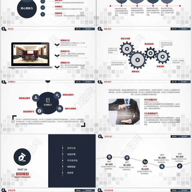 主管经理岗位竞聘演讲ppt模板幻灯片