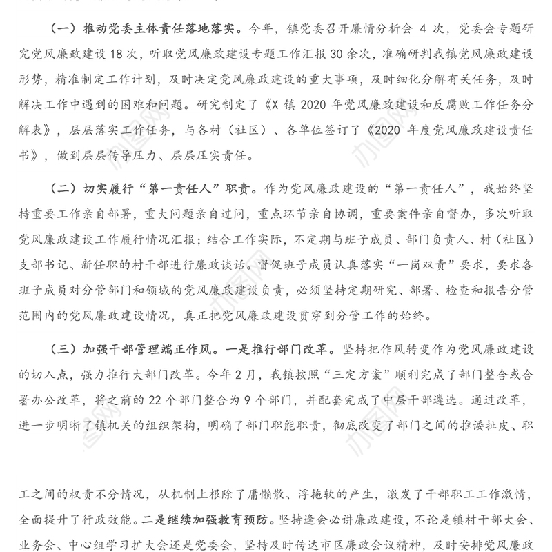 2020年度X乡镇党委书记述责述廉报告