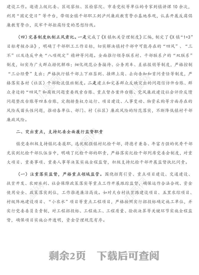 2020年度X乡镇党委书记述责述廉报告